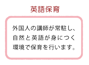 英語保育